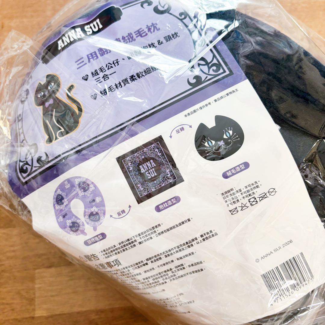 台湾　ANNA SUI アナスイ　3WAYリバーシブルぬいぐるみ枕　黒猫