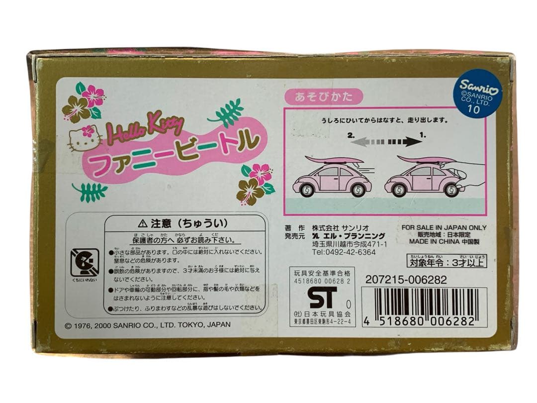 デッドストック ハローキティ 2000年 日本限定販売 ファニービートル