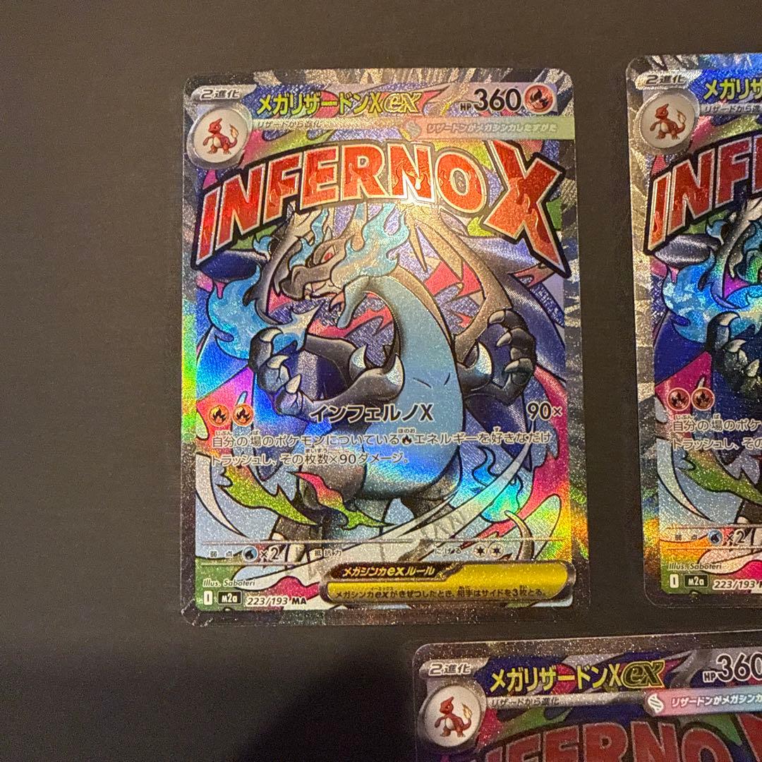 メガリザードンXex MA 223/193 MEGA ハイクラスパック MEG…