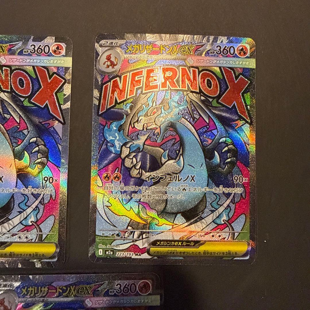 メガリザードンXex MA 223/193 MEGA ハイクラスパック MEG…