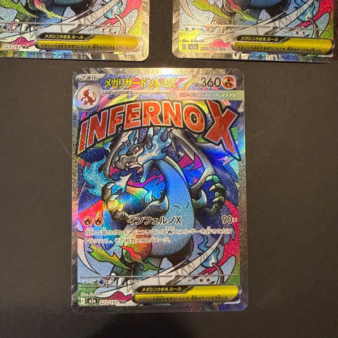 メガリザードンXex MA 223/193 MEGA ハイクラスパック MEG…