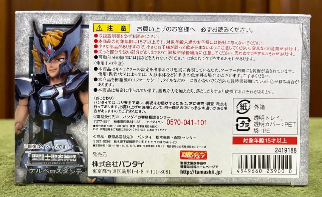 聖闘士聖衣神話　ケルベロス　ダンテ　【開封品】