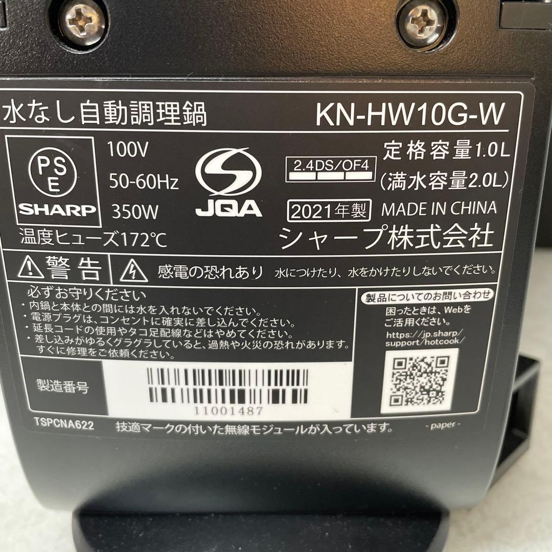 未使用　SHARP KN-HW10G-W ヘルシオ　ホットクック