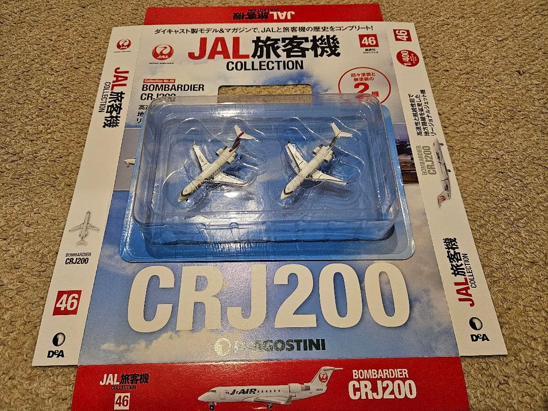 パイロットパパさん専用【JAL旅客機コレクション】小型機7号計14機セット