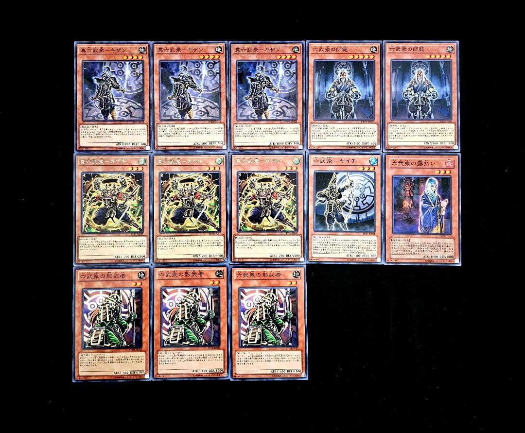 遊戯王 【1103環境】六武衆 構築済みデッキ ゲートボール 王宮の弾圧