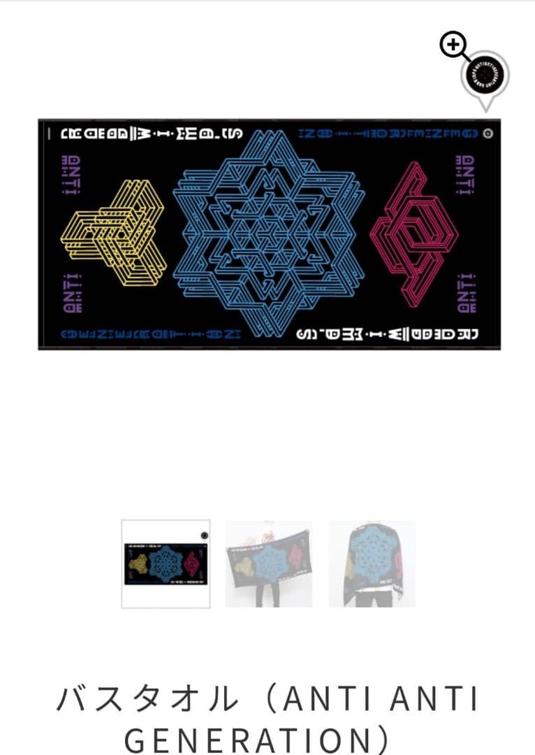 RADWIMPS　バスタオル、フェイスタオル、Tシャツ