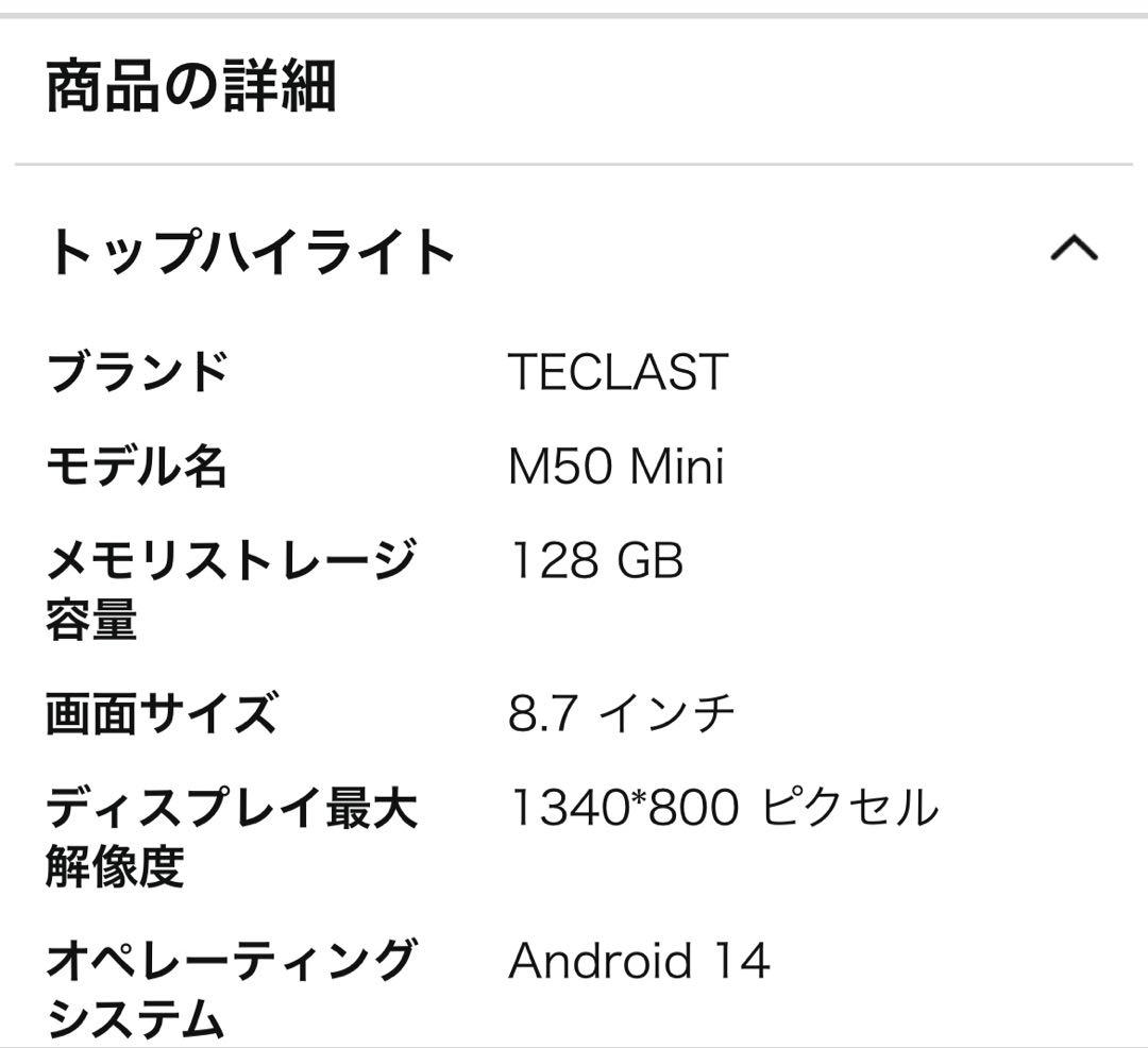 Teclast Androidタブレット本体 M50 Mini 8.7インチ
