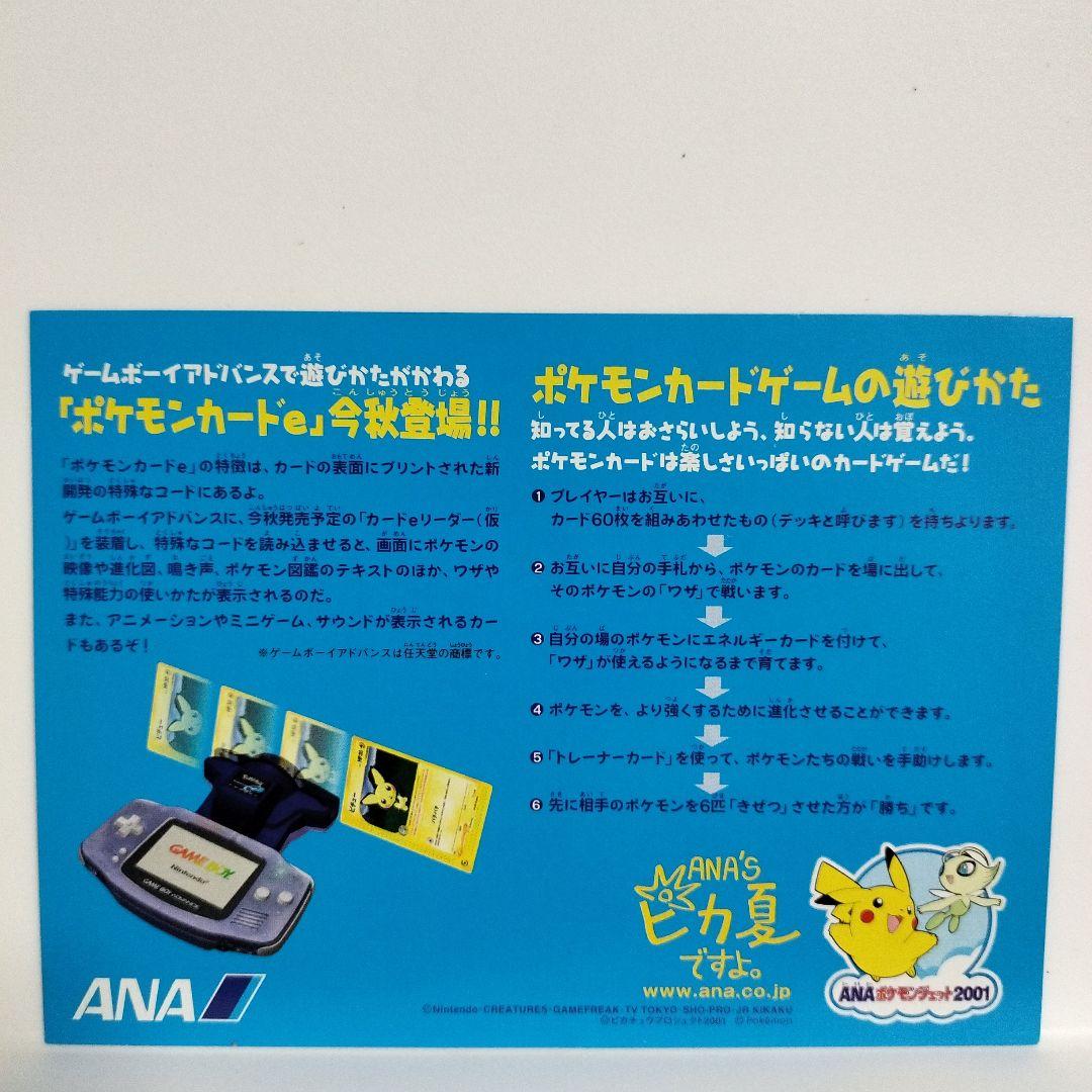 ポケモンカード　ANAスペシャル　ピカチュウ　ヨーギラス