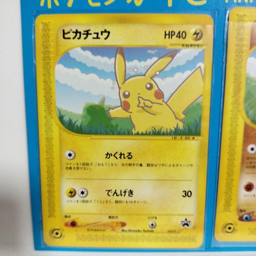 ポケモンカード　ANAスペシャル　ピカチュウ　ヨーギラス