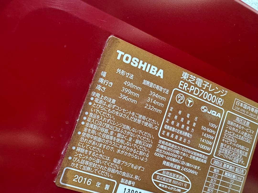 東芝 石窯ドーム ER-PD7000（R）