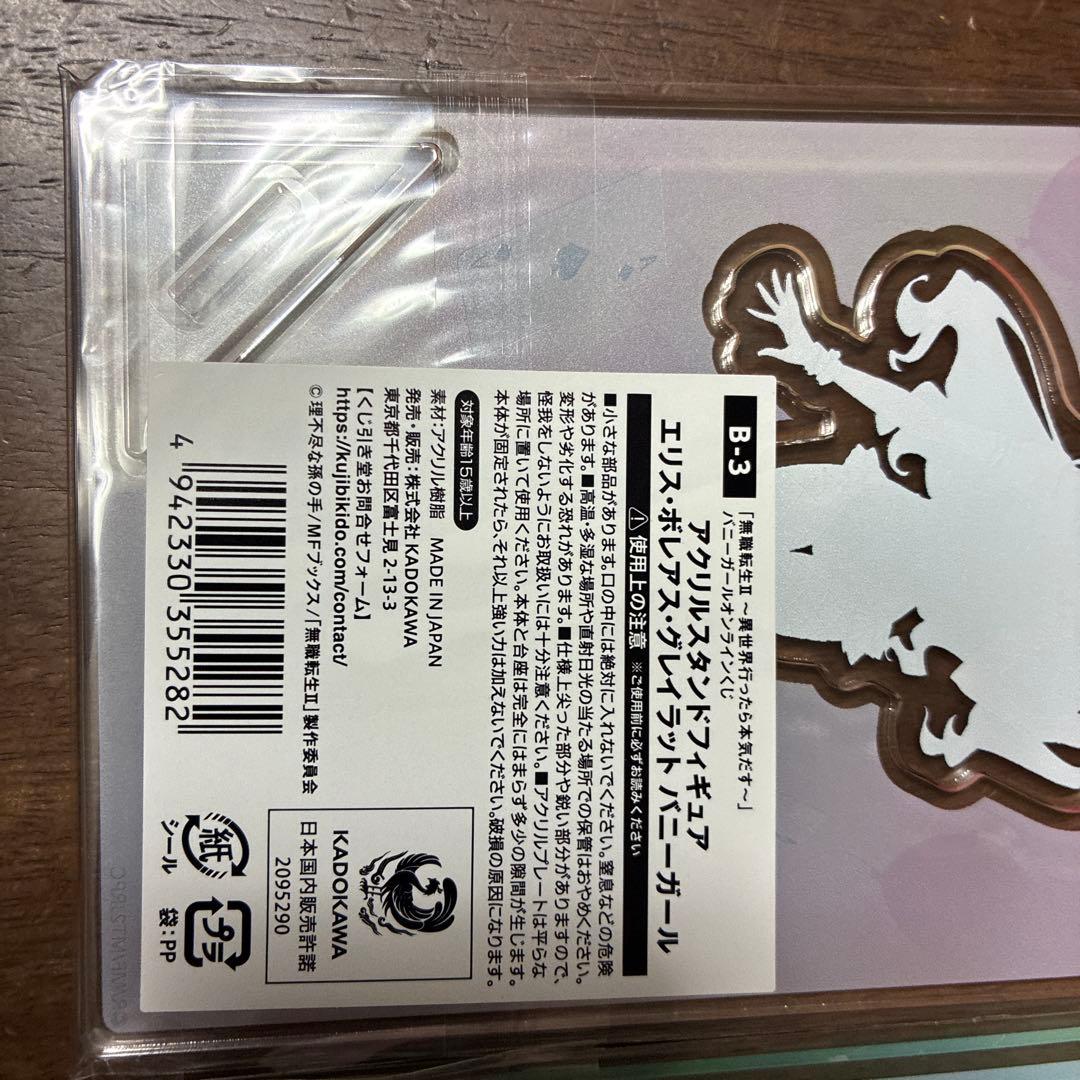 無職転生　バニーガールオンラインくじ　アクリルスタンド 3体セット