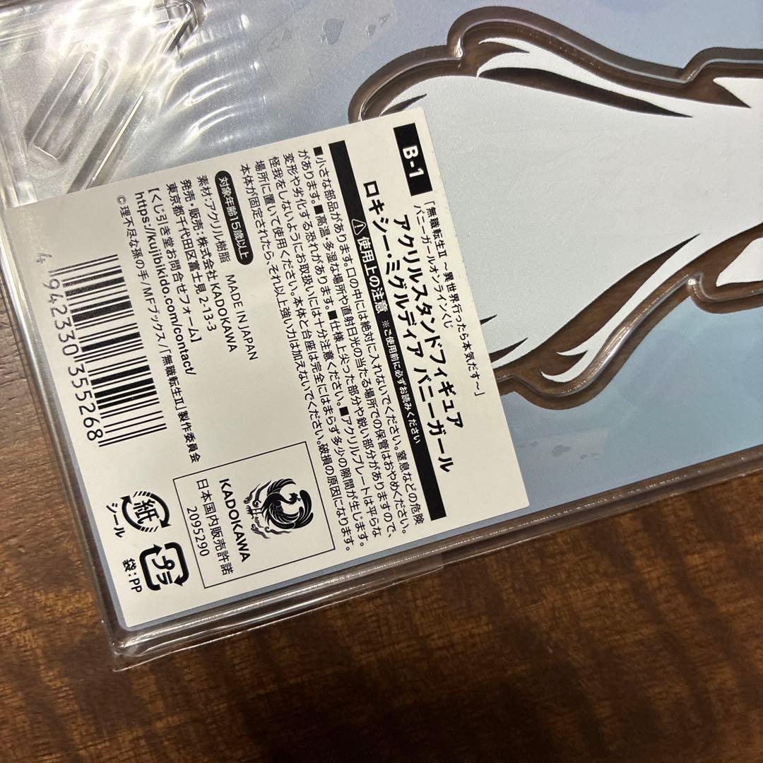 無職転生　バニーガールオンラインくじ　アクリルスタンド 3体セット