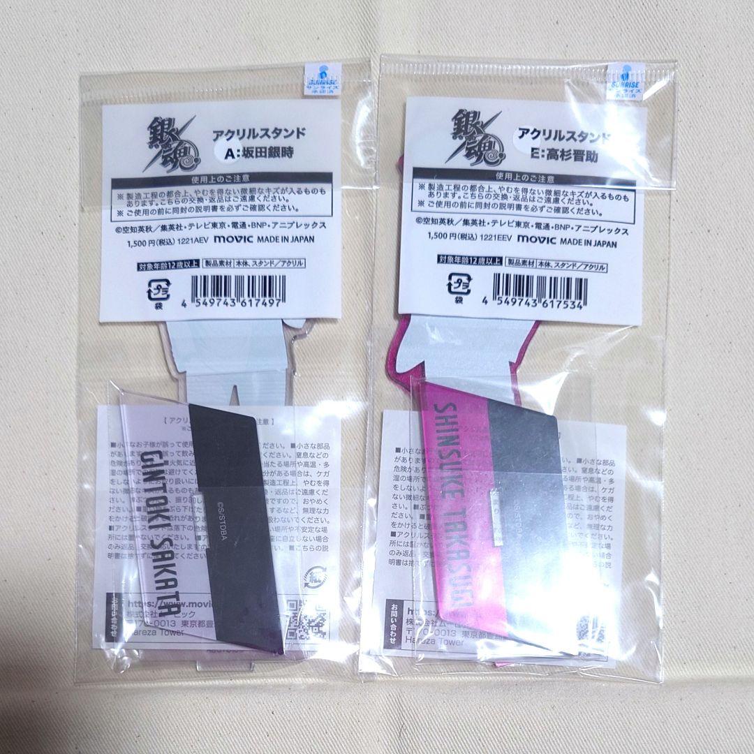 銀魂 ジャンプフェスタ2022 銀時 高杉 2個セット