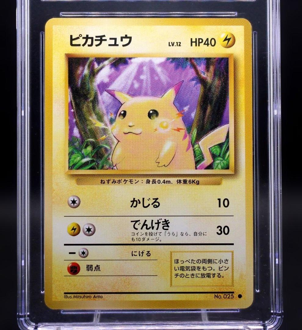 【CGC7.5】ピカチュウ 初版 旧裏 マークあり ポケカ貴重≒ PSA7～8