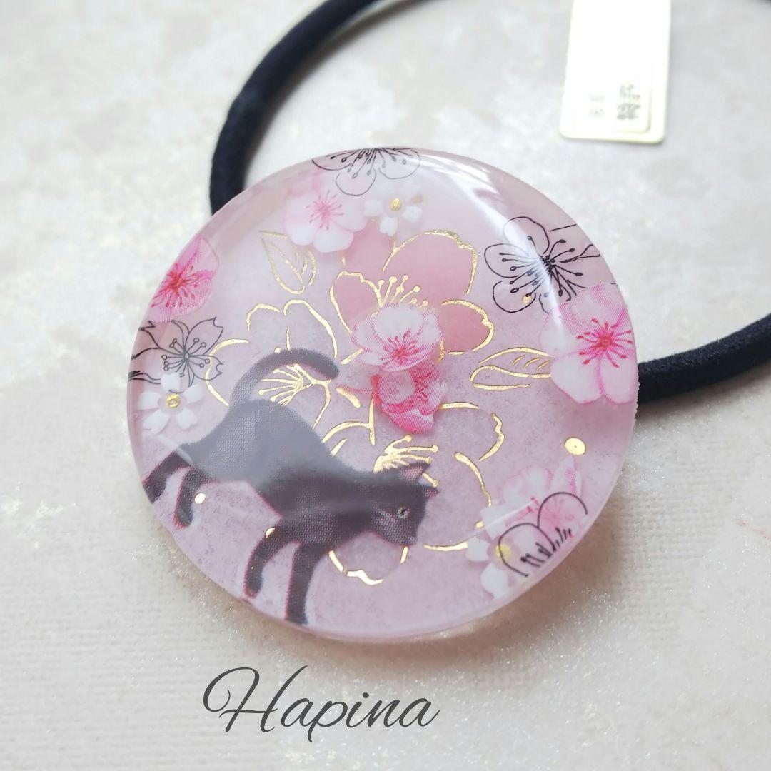 桜 お散歩 黒猫ちゃんラウンドレジンヘアゴム