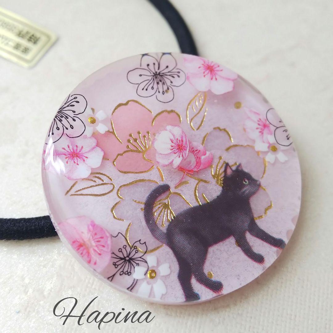 桜 お散歩 黒猫ちゃんラウンドレジンヘアゴム