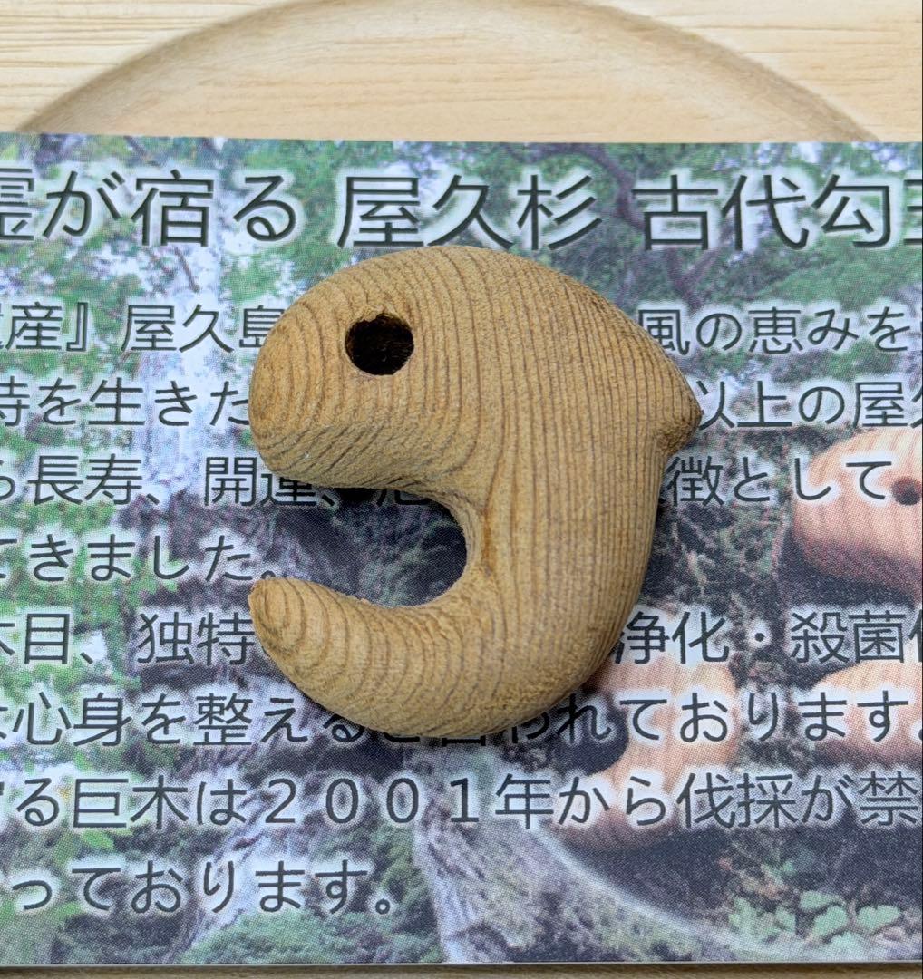 屋久杉(無垢)勾玉飛龍　精霊宿る天然木