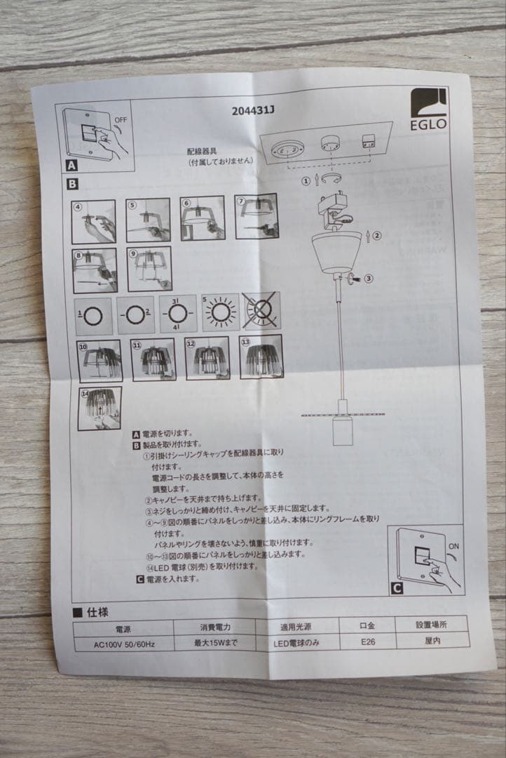 【EGLO】ペンダントライト ホワイトナチュラル　美品　北欧　和モダン