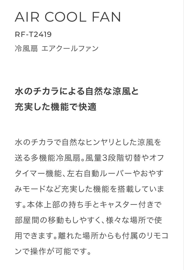 エアクールファン THREEUP