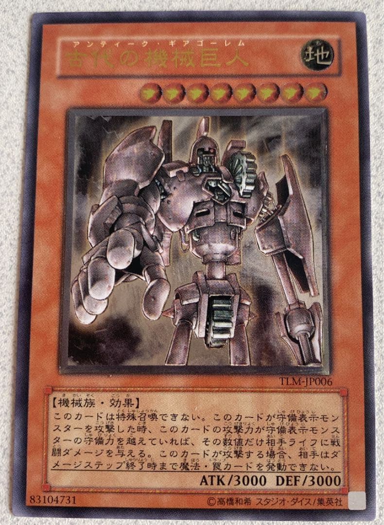 #遊戯王 #古代の機械巨人 #創世神　#ネフティスの鳳凰神