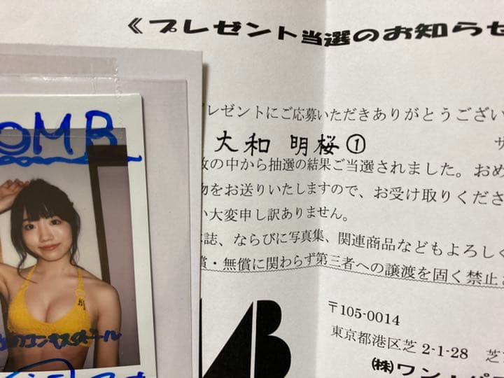 大和明桜　サイン入りチェキ　当選書付き