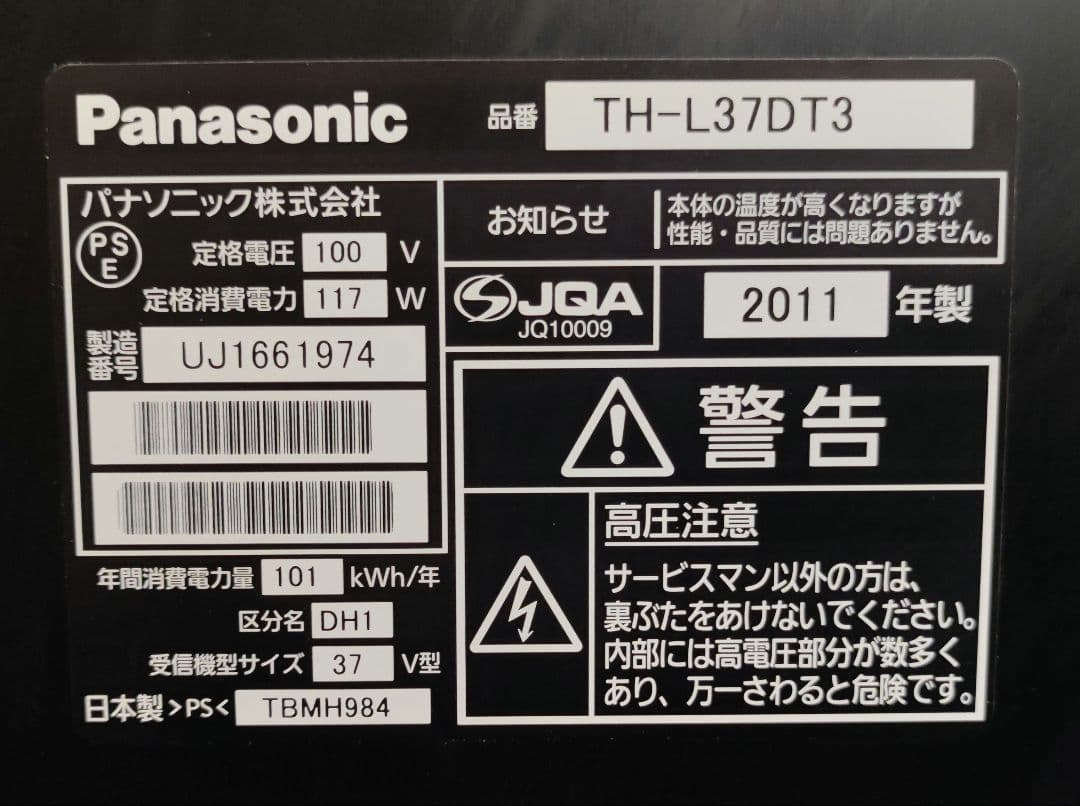 Panasonic 3D VIERA TH-L37DT3 パナソニック 37型