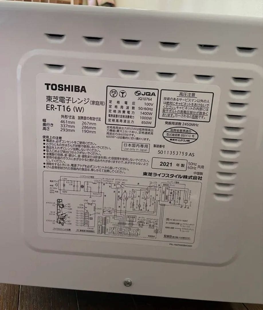 TOSHIBA ER-T16(W) 電子レンジ 2021年製