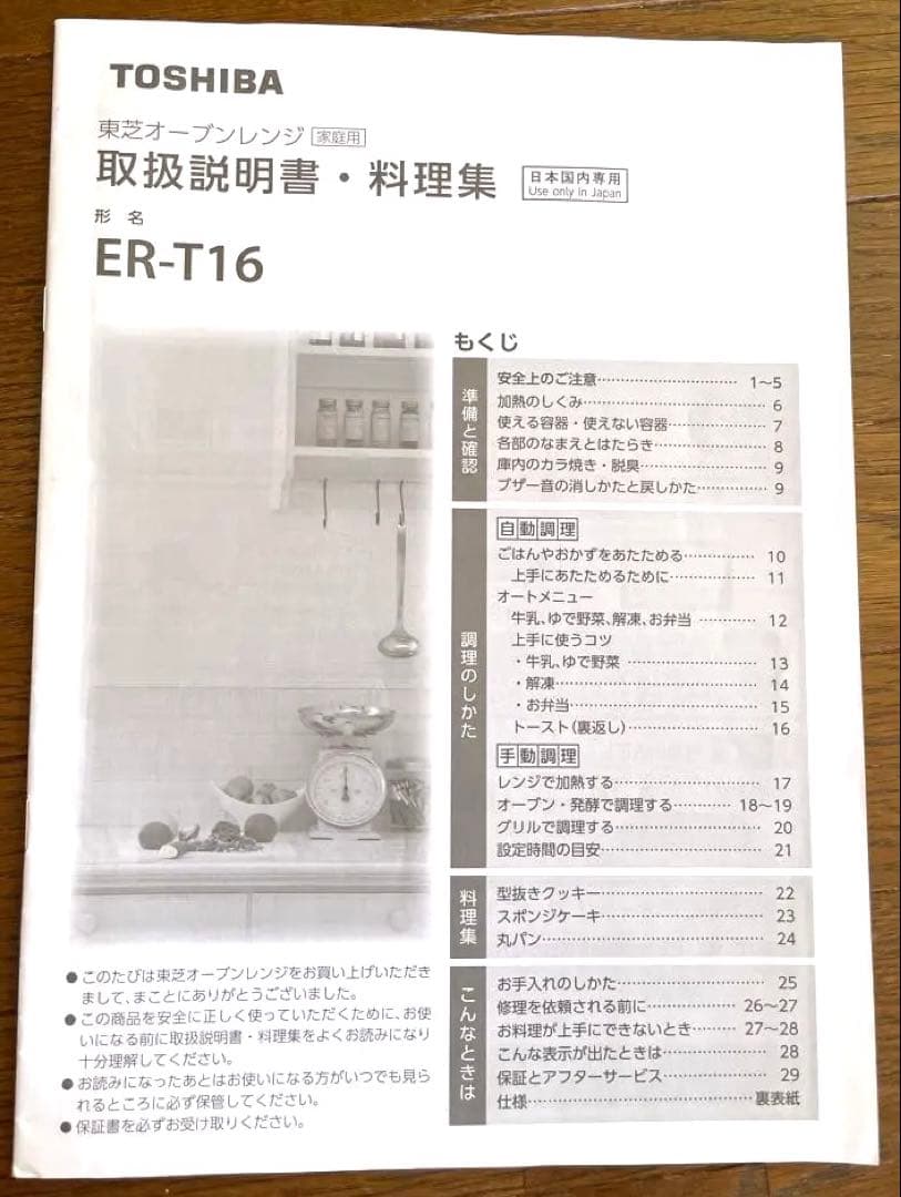 TOSHIBA ER-T16(W) 電子レンジ 2021年製