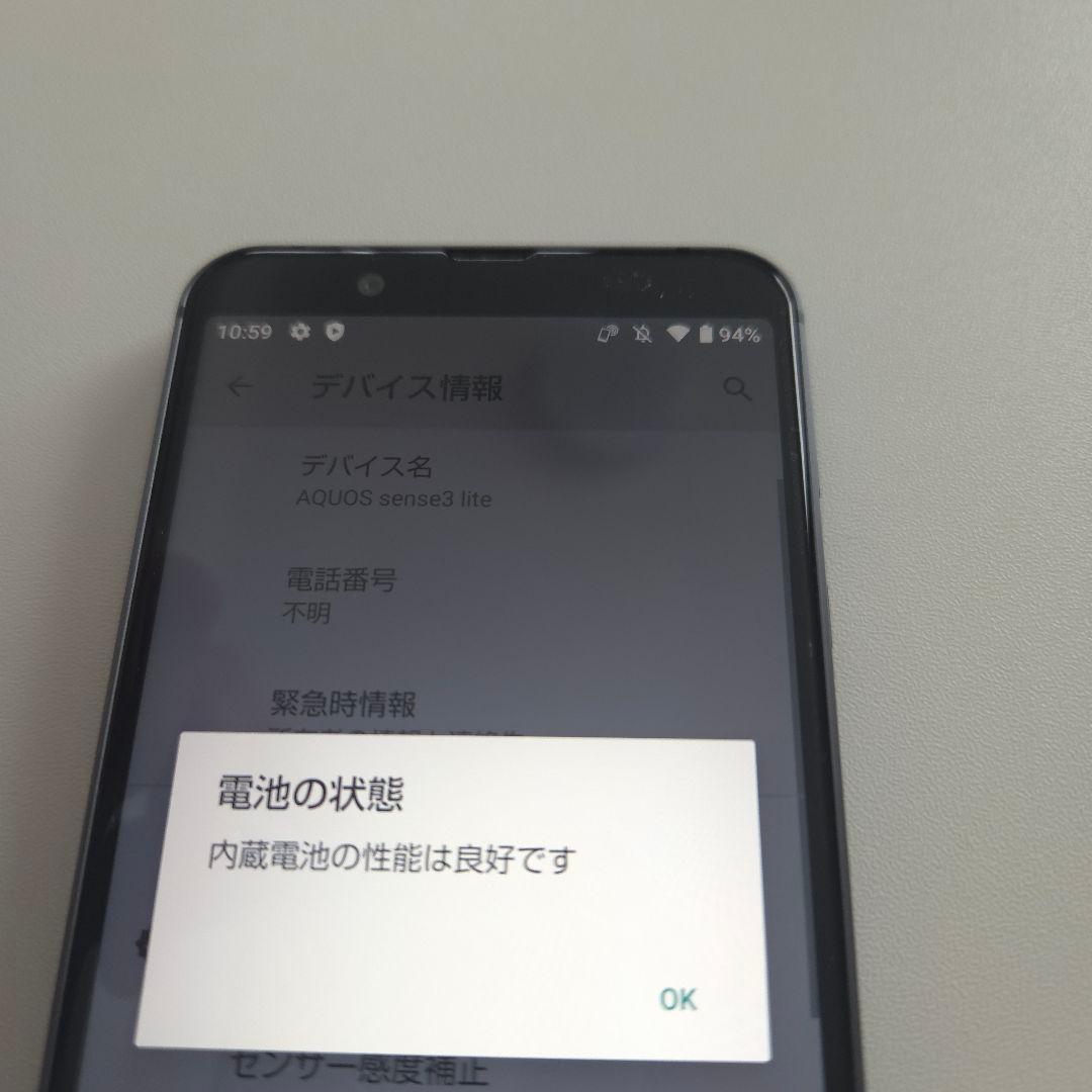 AQUOS sense3 lite アンドロイド11 シムフリー 67