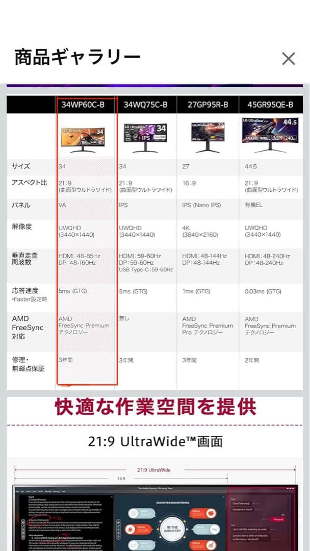 LG ゲーミングモニター 34WP60C-B 34インチ ウルトラワイド