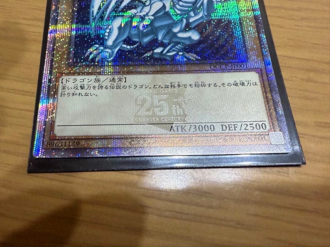 青眼の白龍 QCCP クオシク 遊戯王 ブルーアイズホワイトドラゴン