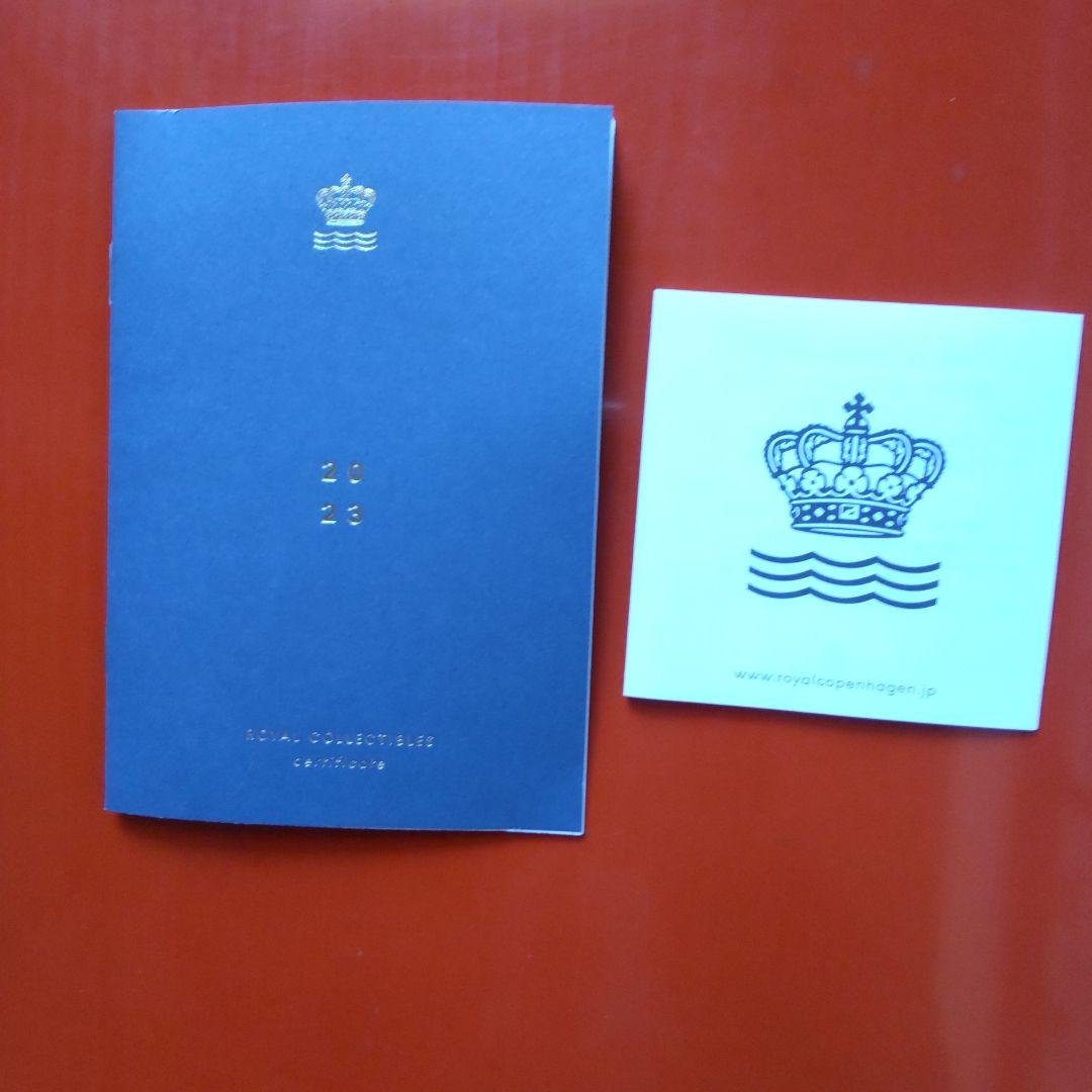 ロイヤルコペンハーゲンイヤープレート2023年 箱付き