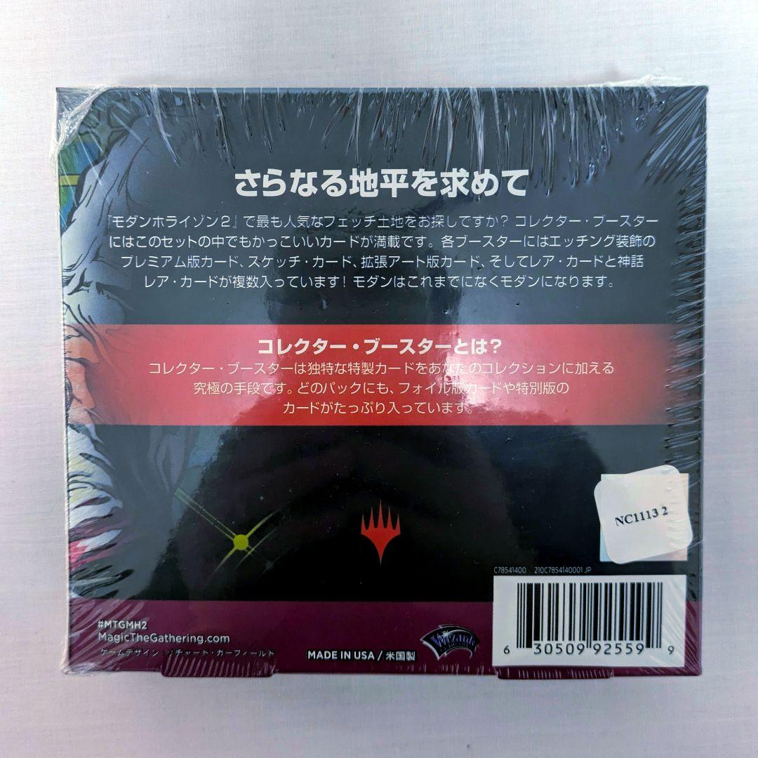 MTG モダンホライゾン2 コレクターBOX 日本語 未開封 MH2
