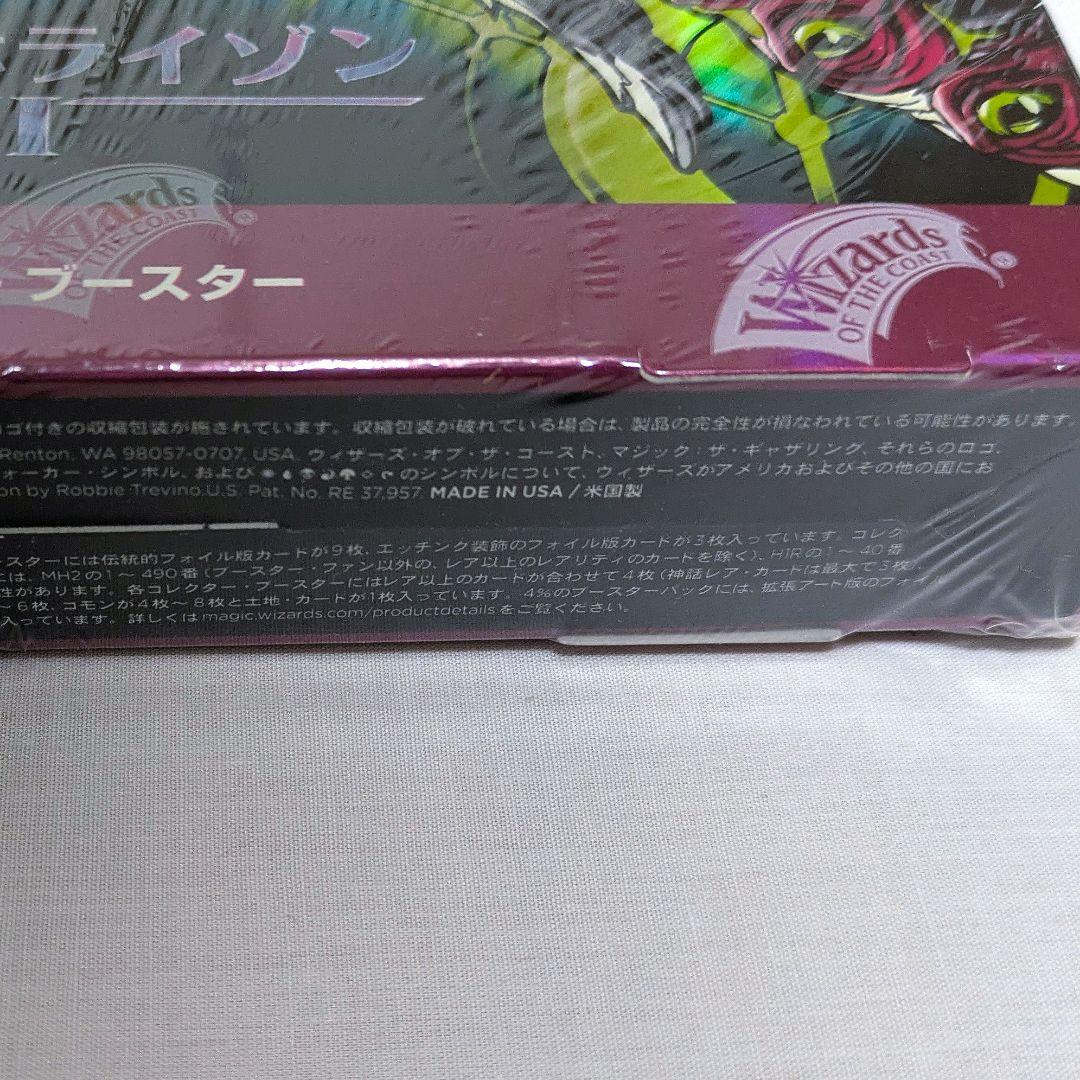 MTG モダンホライゾン2 コレクターBOX 日本語 未開封 MH2