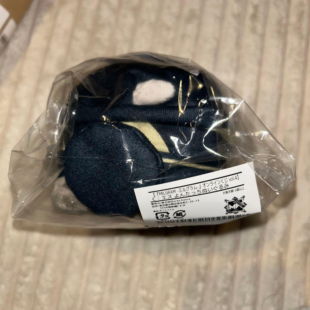 ミルグラム　エス　よんたっちぬいぐるみ