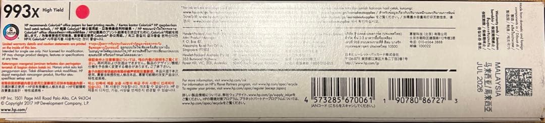 hp インクカートリッジ　マゼンタ　HP993X S-9793