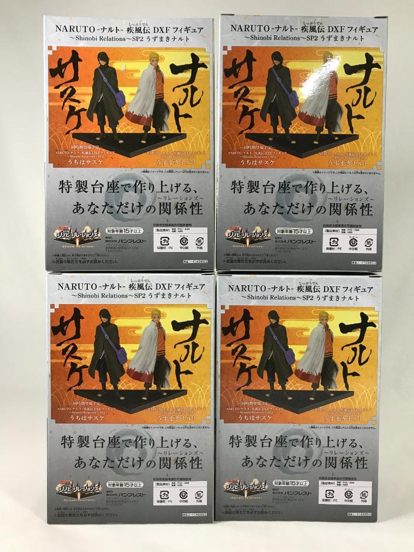 [新品・未開封]NARUTO 疾風伝 DXF SP2 うずまきナルト ４点セット