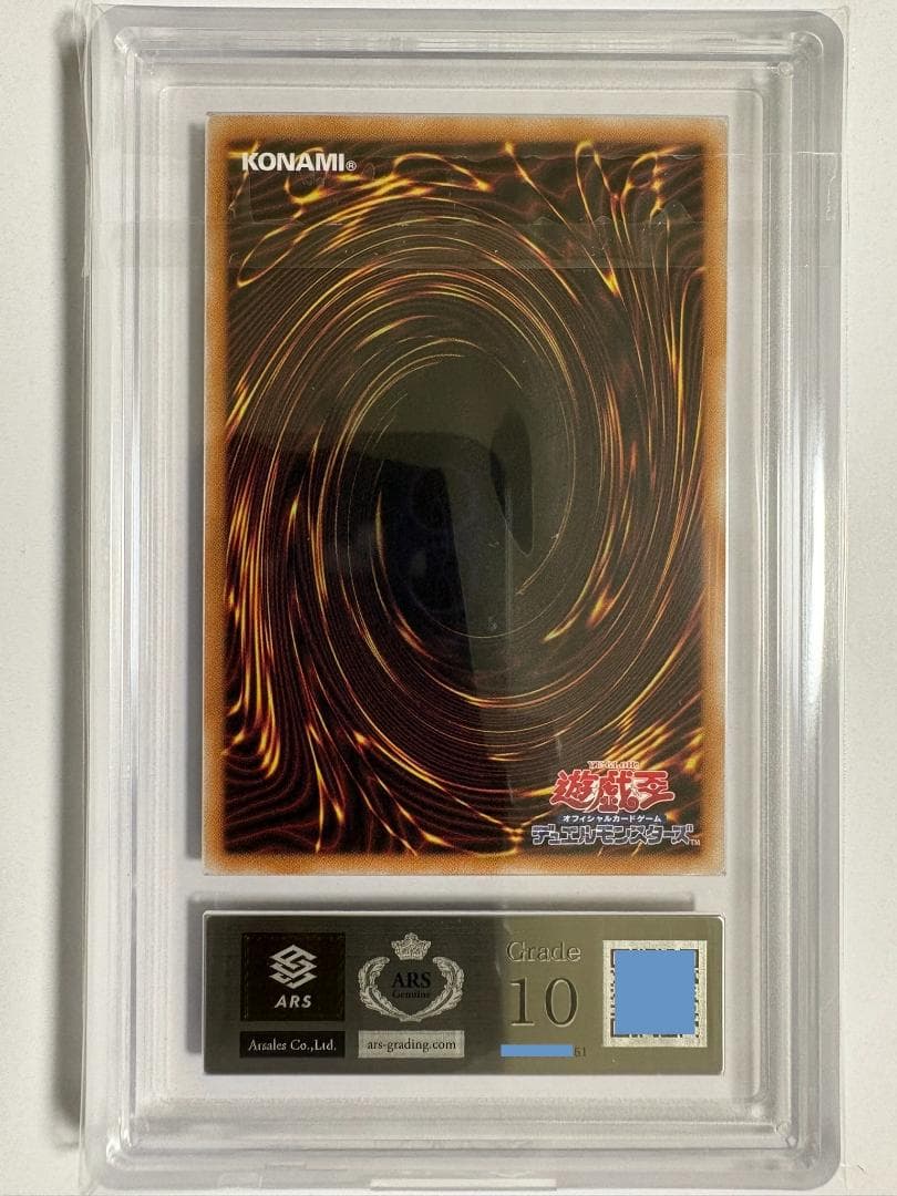 ARS10 ブラック・マジシャン・ガール QCAC シク 鑑定書付 51