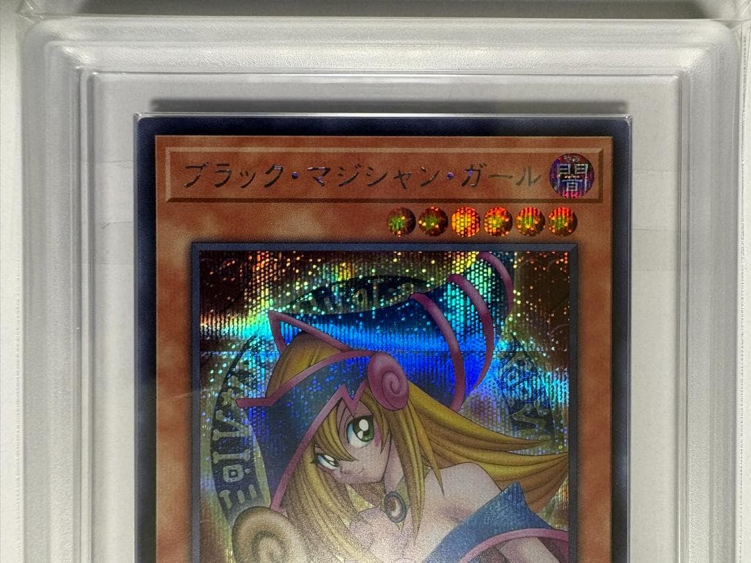 ARS10 ブラック・マジシャン・ガール QCAC シク 鑑定書付 51