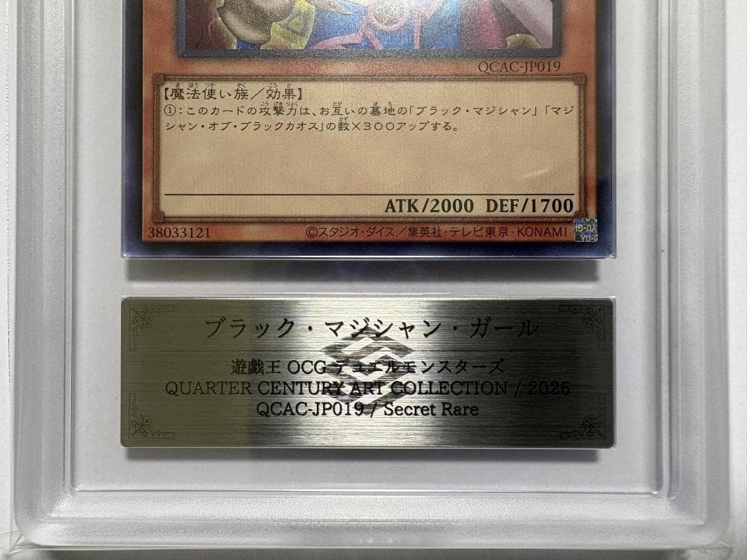 ARS10 ブラック・マジシャン・ガール QCAC シク 鑑定書付 51