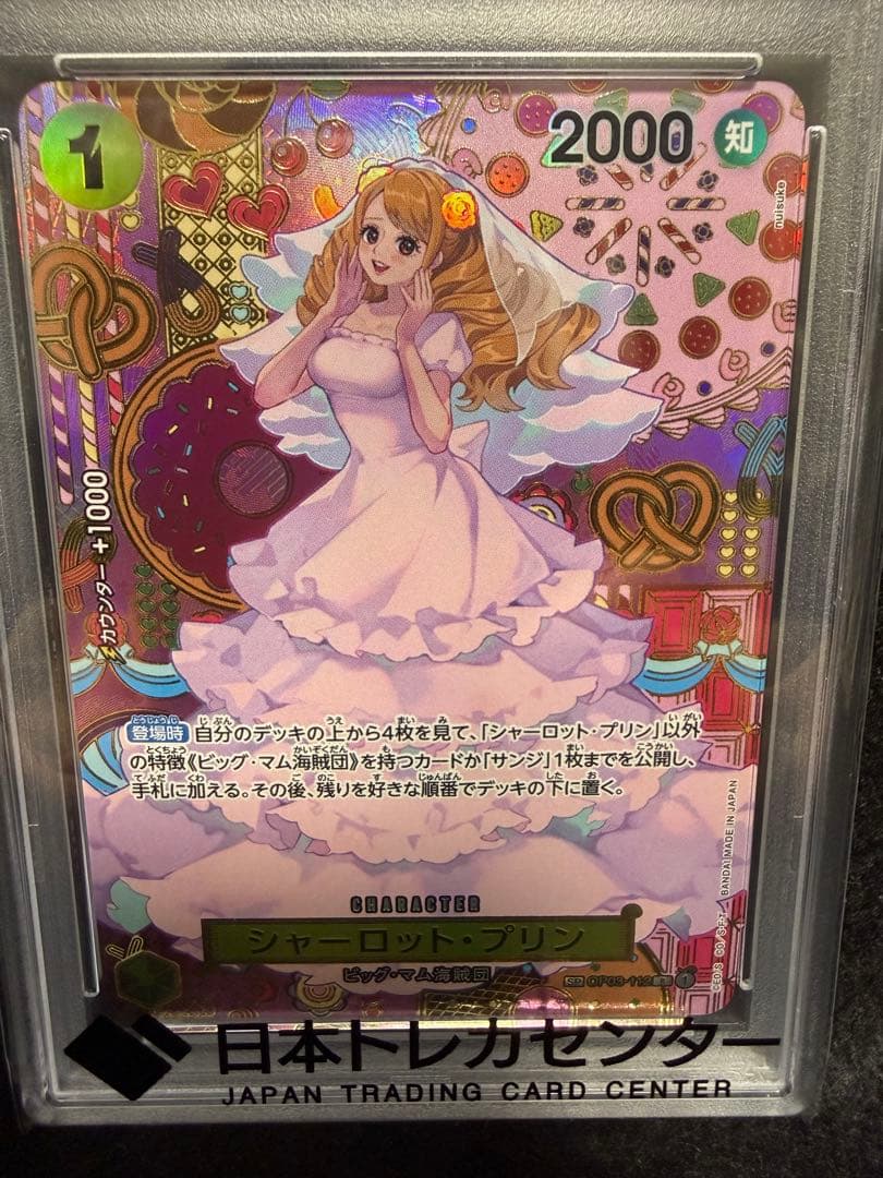 【PSA10】シャーロット・プリン R-SPC OP03-112 二つの伝説