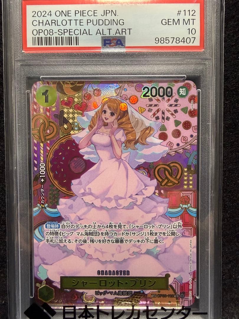 【PSA10】シャーロット・プリン R-SPC OP03-112 二つの伝説