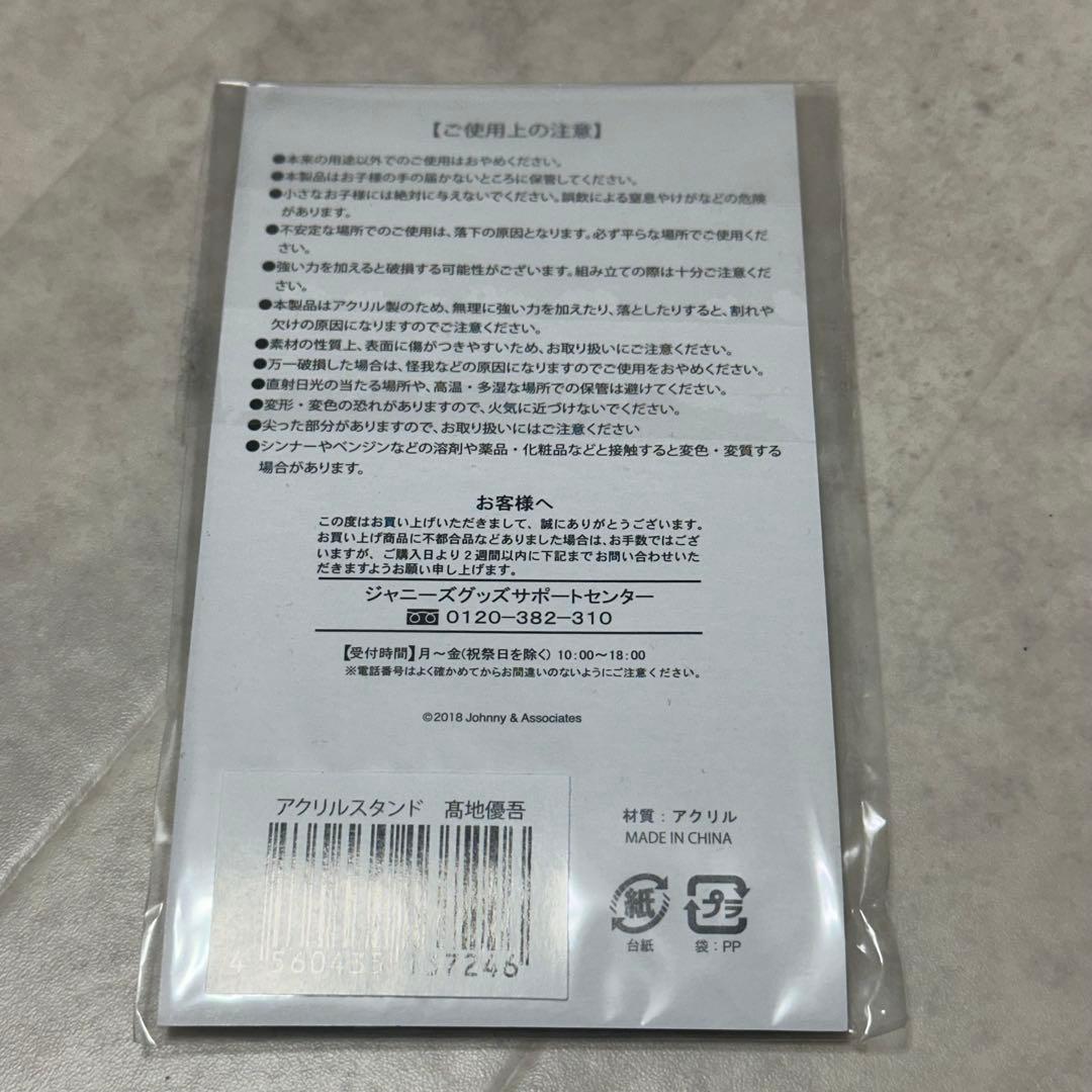 SixTONES 髙地優吾 サマパラ アクリルスタンド