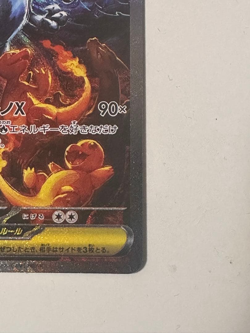メガリザードンX EX HP360 炎タイプ