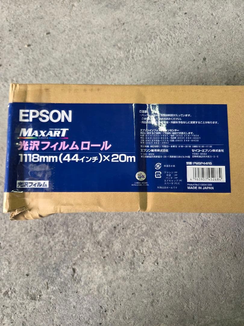 EPSON エプソン MAXART 光沢フィルムロール 1118mm×20m