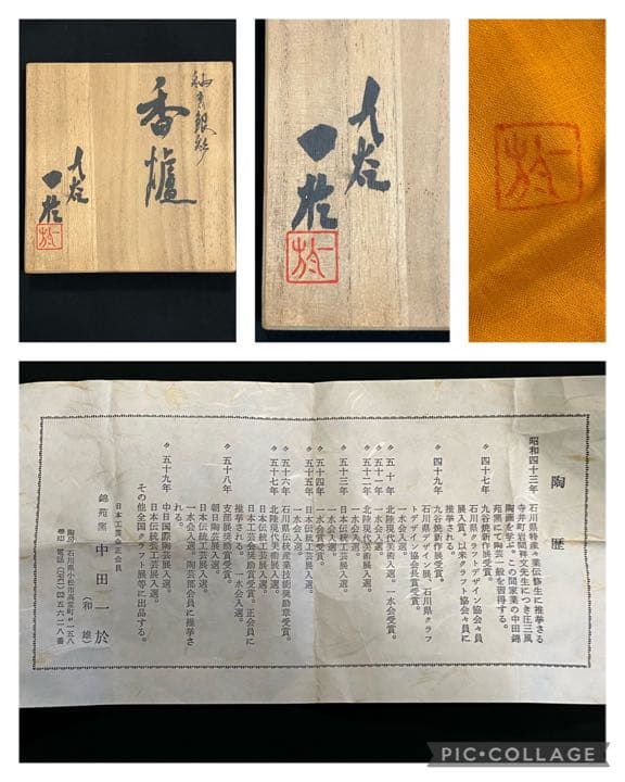 中田一於 淡青釉裏銀彩 香炉 管理N27 九谷焼 日本工芸会正会員 茶道具