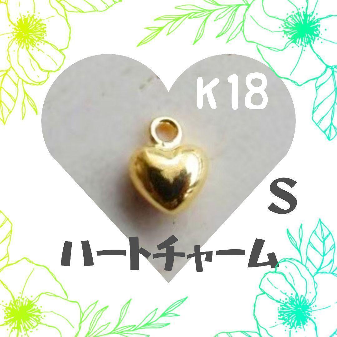 K18✨ハート S チャーム 立体 18KYG ハンドメイド ピアス ネックレス