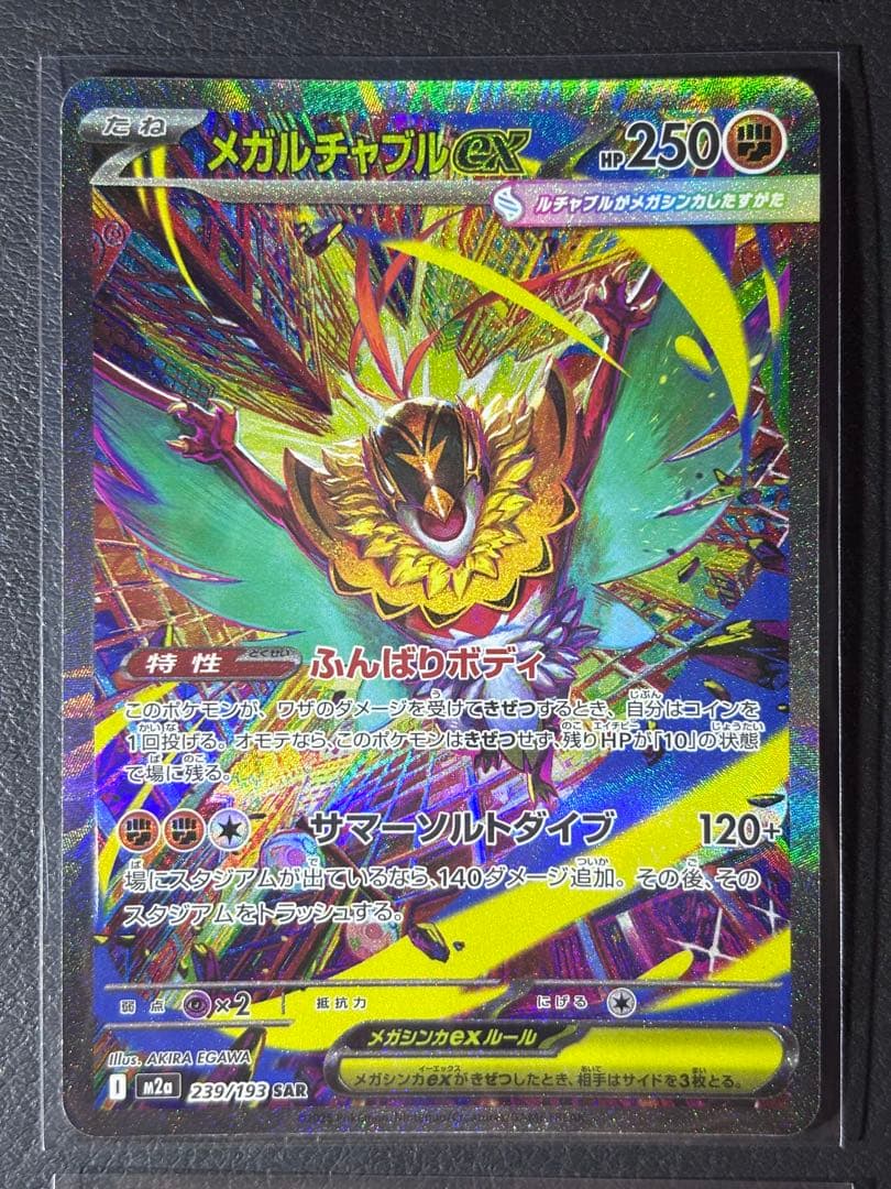 【即日発送】ポケモンカードメガドリームex SAR まとめ売り