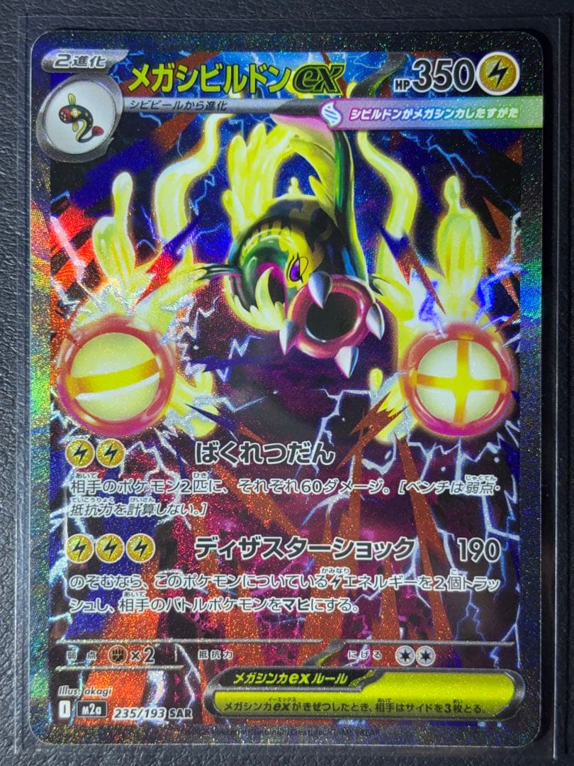 【即日発送】ポケモンカードメガドリームex SAR まとめ売り
