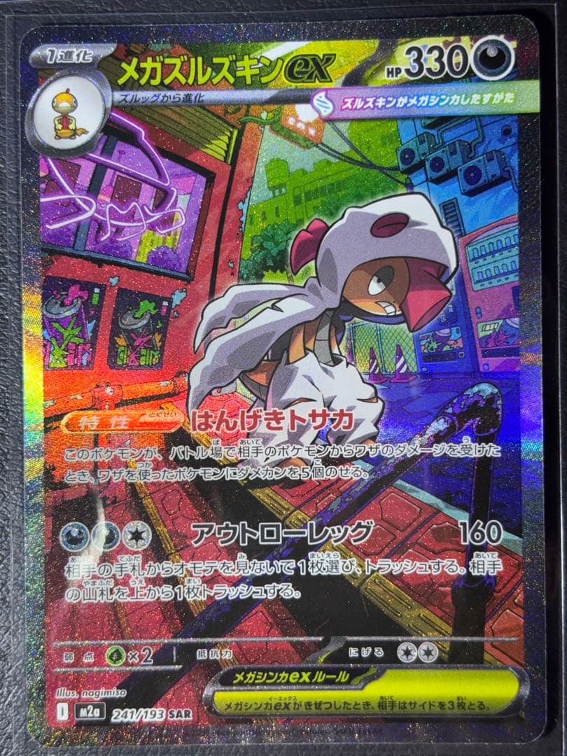 【即日発送】ポケモンカードメガドリームex SAR まとめ売り